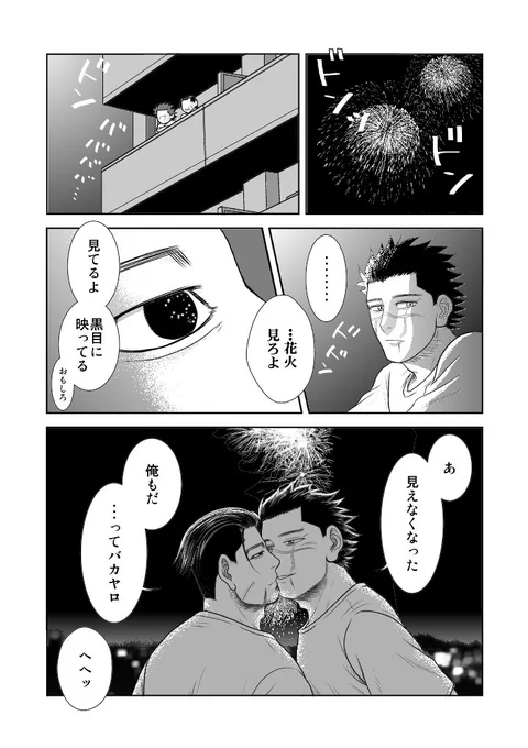 #ひらいて赤ブー 
#傷も過ぎればいとおしい
ゴiールiデiン力iムiイ🐺杉i元i佐i一×尾i形i百i之i助🐱sgoオンリー開催お願いします
四季アンソロ寄稿再録再掲です  冬だけど🎆 
