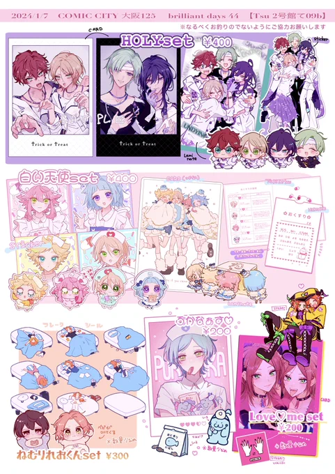 1/7大阪ブリデのお品書きです🤍
⚪︎2号館て09b 
(ツバちゃんのサークルにいます🎰🐟)

※なるべくおつりのでないようご協力お願いします🙇‍♂️
※つばちゃんのステッカ–も是非ご覧ください💟
※算数できないけど優しくしてあげてください…👶🏻 