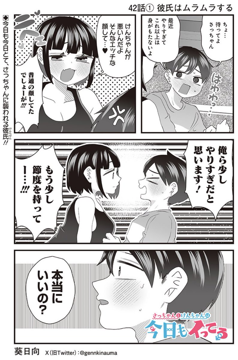 えっちな事禁止した彼氏彼女（12） | 葵 日向(Eブック：悪役父親連載中♻︎となジャン：さちけん連載) さんのマンガ | ツイコミ(仮)