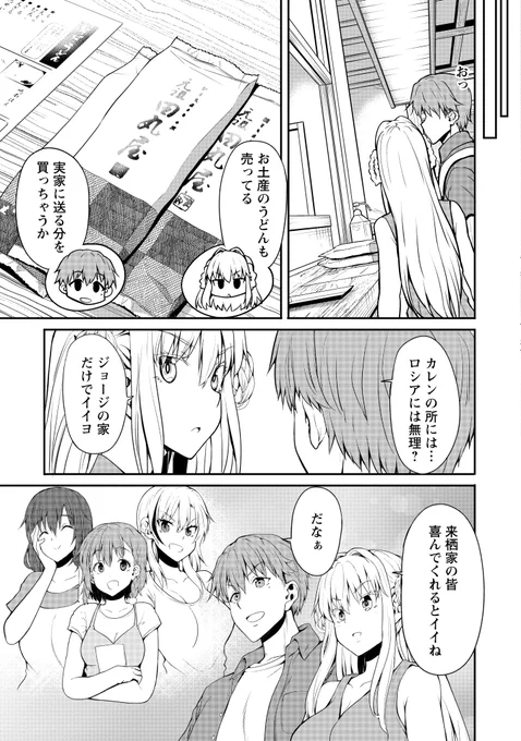 不器用新婚夫婦が群馬旅行を通じて
夫婦仲を深める話(3/8) 