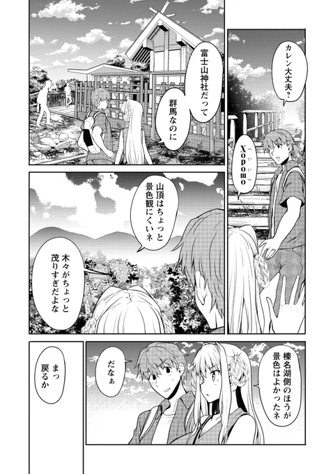 不器用新婚夫婦が群馬旅行を通じて
夫婦仲を深める話(4/8) 