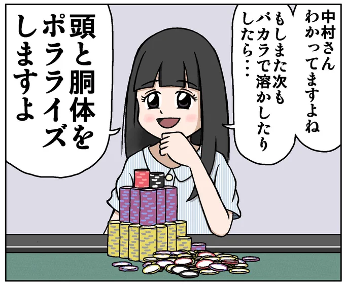 めちゃくちゃエグいことを言う、ポーカー金主少女・あおりちゃん 