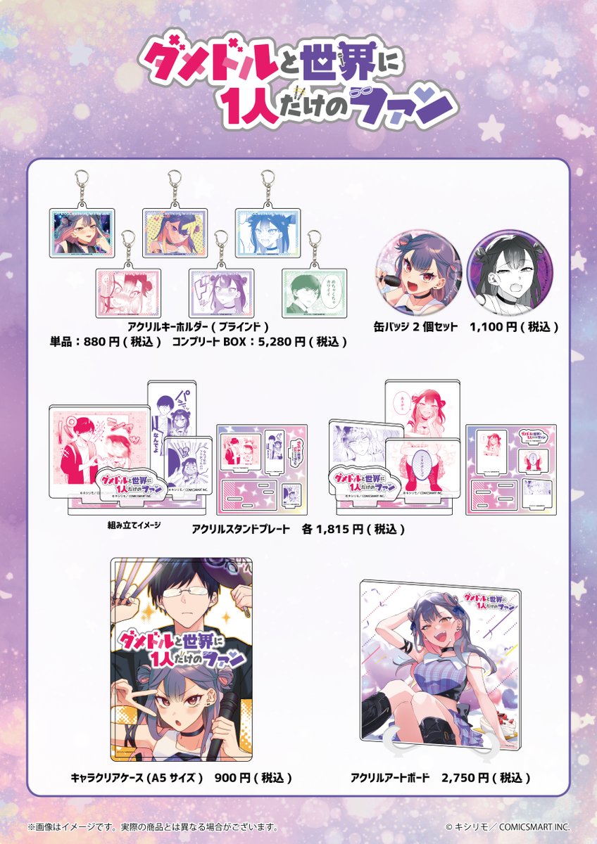 DamedolOnly1Fan's tweet photo. ＼💜ダメドル公式グッズ販売開始💜／  

単行本1巻を記念して 
公式グッズが発売開始しました！
  
下のURLから今すぐ予約購入＆
2月3日（土）からeeo Store池袋本店でも
店頭販売開始予定！  

🛒販売サイト 
https://t.co/Hgw3u6sgto
※商品の発送は3月中旬以降を予定しています。

＃グッズでも80億人分推して
＃ダメドル