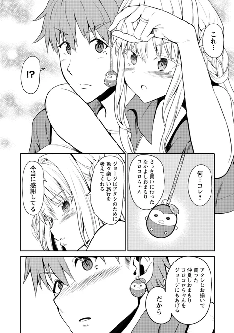 不器用新婚夫婦が群馬旅行を通じて
夫婦仲を深める話(7/8) 