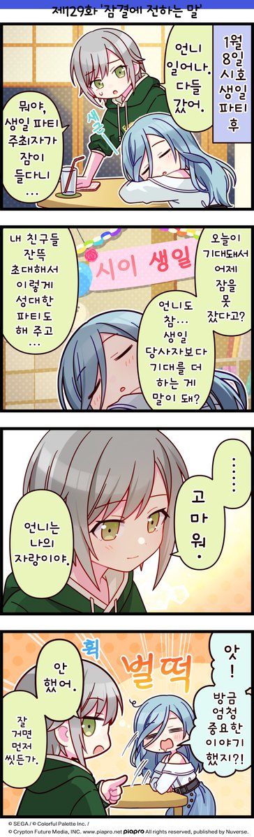 프로젝트 세카이 컬러풀 스테이지! feat.하츠네 미쿠 tweet media