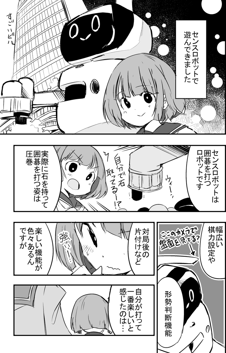 先月SenseRobotの商品発表会に招待いただいたので、そのときの体験記です。SNSでよく見かけていたんだけど実際に遊んでみたら、人との対局ともパソコンでの対局とも違う不思議な体験ができてすごい楽しかった。。 