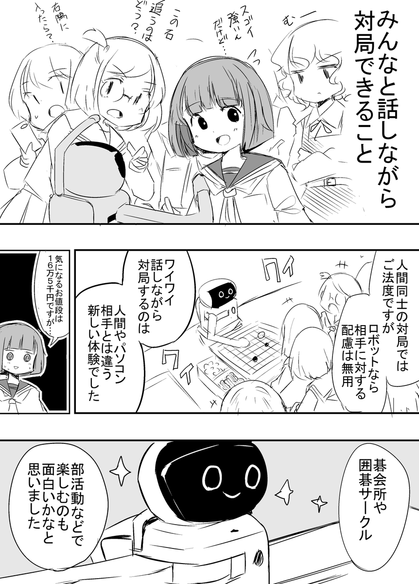 先月SenseRobotの商品発表会に招待いただいたので、そのときの体験記です。SNSでよく見かけていたんだけど実際に遊んでみたら、人との対局ともパソコンでの対局とも違う不思議な体験ができてすごい楽しかった。。 