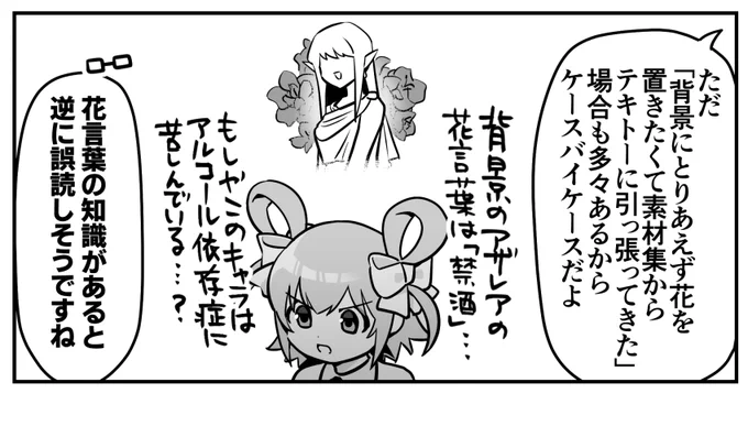 そういうの前に描いたことあるなと思って引っ張り出してきた(描いた人が花言葉で意味を付加してる可能性も無くはないけどただ見映えのためだけに描いたものかもしれないぞ) 