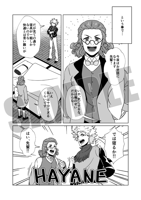 【むちゃムジ14】むちゃくちゃ☆ムジーク14で頒布予定のベトシュ本(コピー本/全年齢)のサンプルになります。
ベトシュほのぼの同衾本です。よしなに～ 