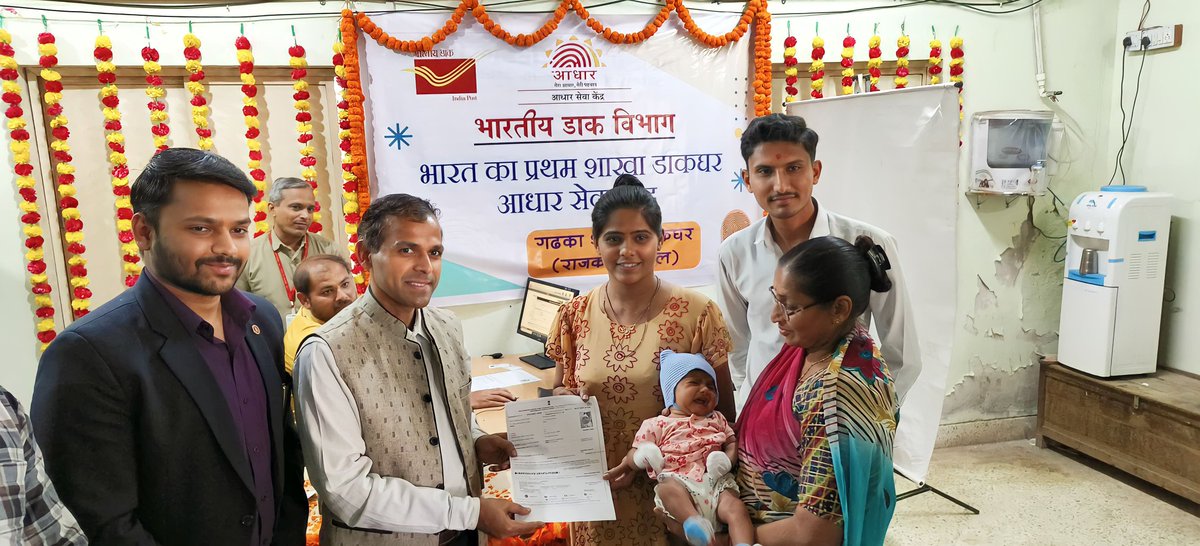 cpmggujarat's tweet photo. गढका शाखा डाकघर, राजकोट मंडल, सौराष्ट्र और कच्छ क्षेत्र में आधार सेवा  केंद्र का उद्घाटन हुआ | इसी के साथ गढका शाखा डाकघर भारतीय डाक विभाग का सबसे पहला शाखा डाकघर बना जिसमे आधार सेवा केंद्र को शुरू किया गया |  इस सेवा के अंतर्गत एक दो माह की बच्ची के आधार का आवेदन भी प्राप्त हुआ। https://t.co/xFMqFVShPx