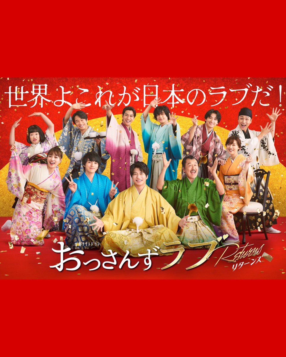 el_arata_nest's tweet photo. 被災地ではまだまだドラマどころではないと思います。一日も早く安心して過ごせる普段の日常を取り戻せた時に、笑顔と愛に溢れた愛おしい作品が、皆さんにそっと寄り添うことができて、少しでも救いになれますように、願いを込めて。

【おっさんずラブ-リターンズ-】
今夜23:15からスタートです https://t.co/H0ggQtROaQ