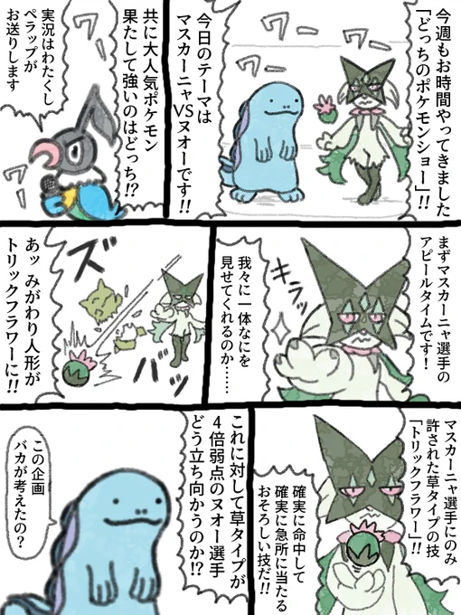 #ヌオーの日
理不尽過ぎる戦いを強いられるヌオー 