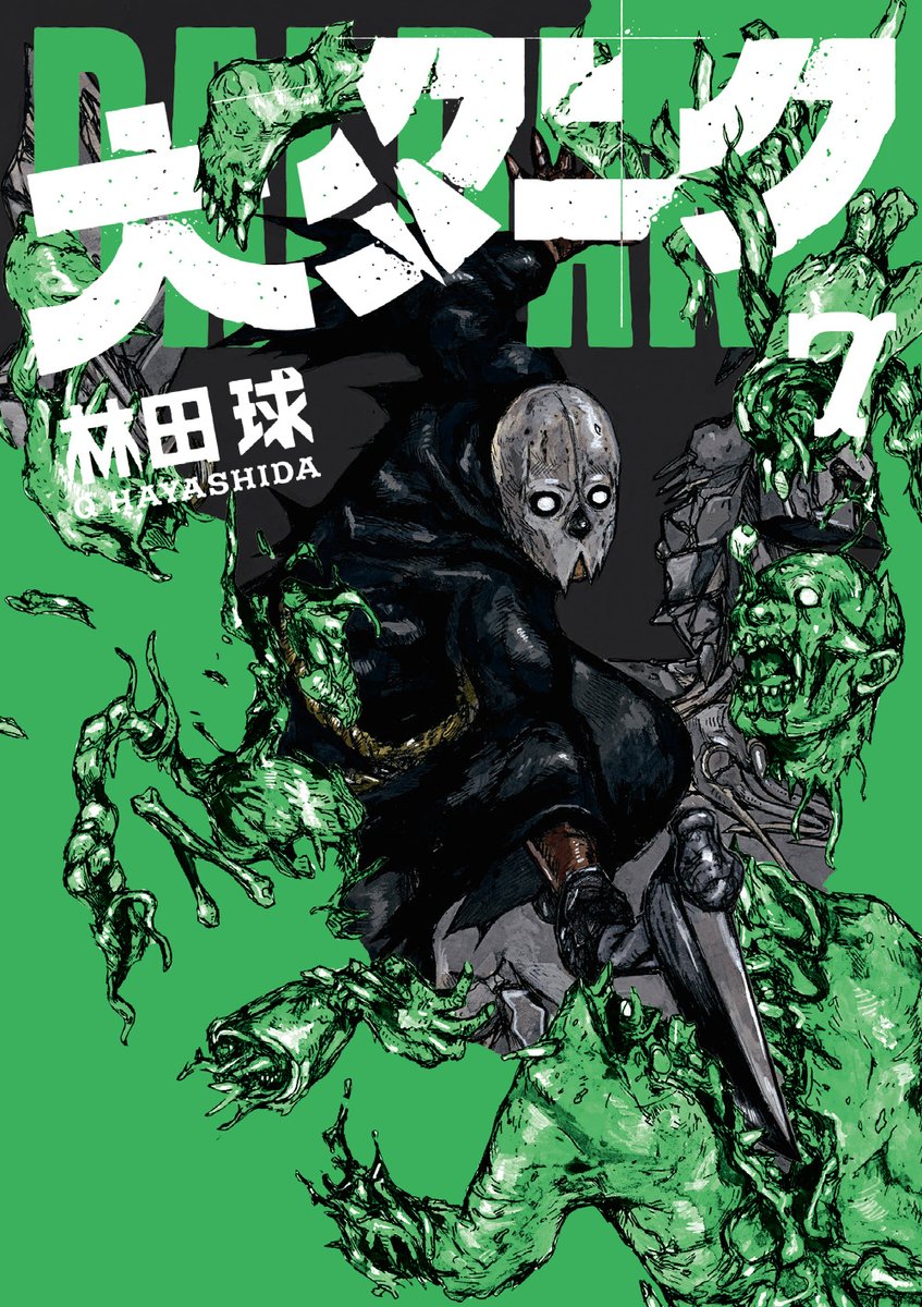 大ダーク　林田球原画展　アクリルスタンド　全10種セット