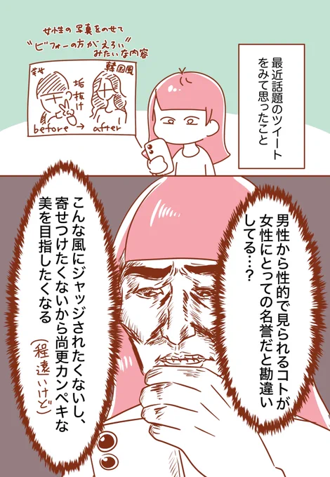 整形したり垢抜けて美しくなる努力は
他人ではなく自分の為にしているよって話😇

#整形垢 #エッセイ漫画  #漫画が読めるハッシュタグ 