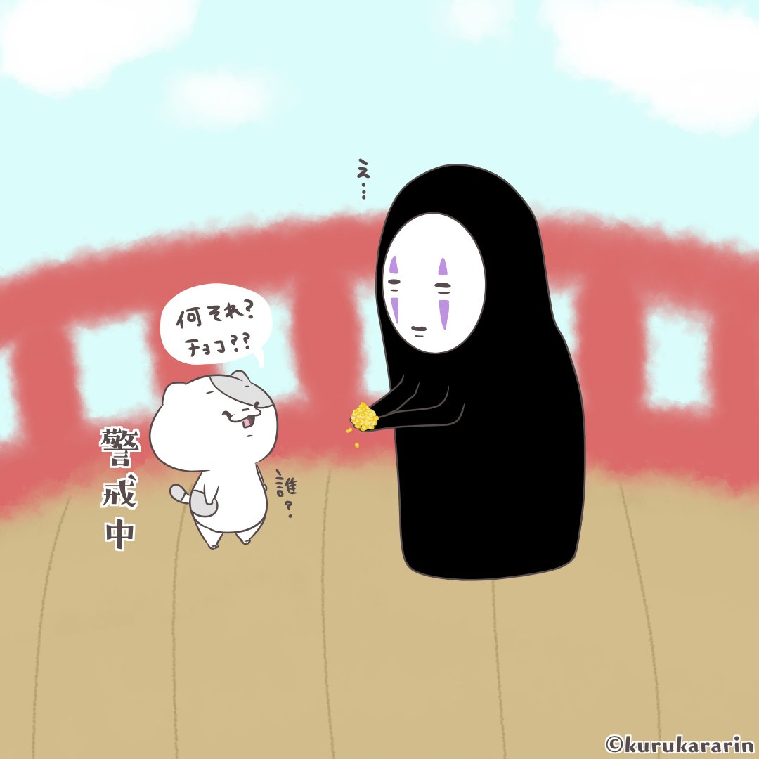 今日の金曜ロードショーは千と千尋の神隠しです✨
むっちゃ警戒されるカオナシ