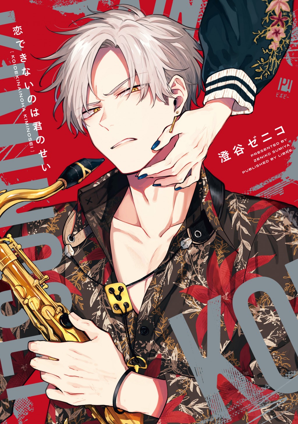 ビーボーイP！編集部 on X: 