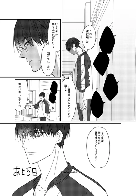 『朝永先生と柳木先生のコミックス発売と、DECOTTO by animate cafe開催まで』#嫌いでいさせて #愛しき人魚 