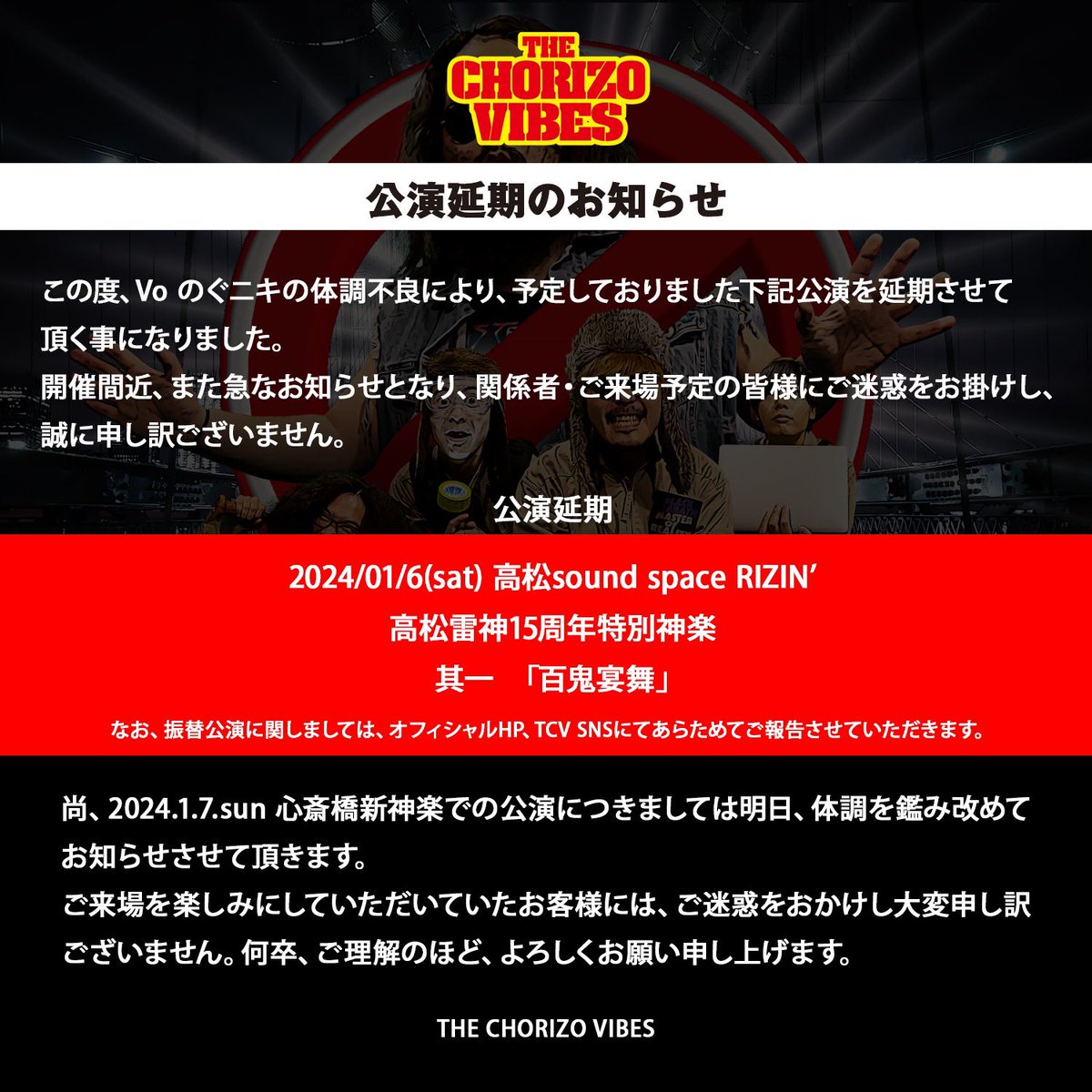 2024/1/6
の高松sound space RIZIN'での公演ですが
延期になりました。
間近の発表になり本当に申し訳ありません。
早めの復帰に目指して頑張ります。
ご了承下さい。
