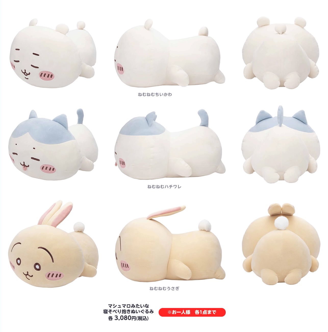 ちいかわ マシュマロみたいな寝そべり抱きぬいぐるみ（ねむねむ