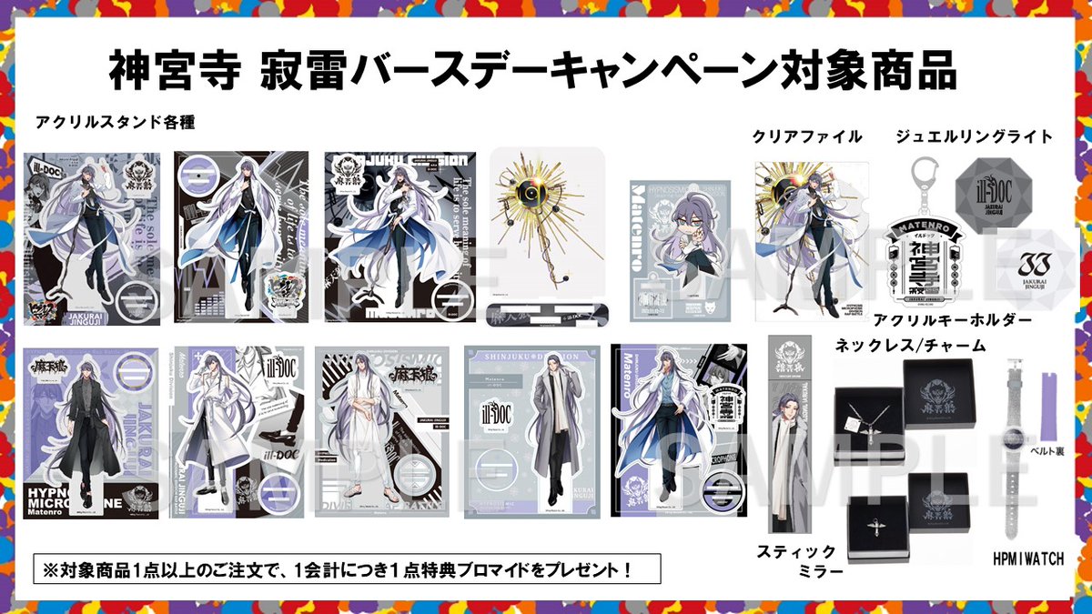 🎤オフィシャルグッズストアでのバースデーキャンペーンがスタート