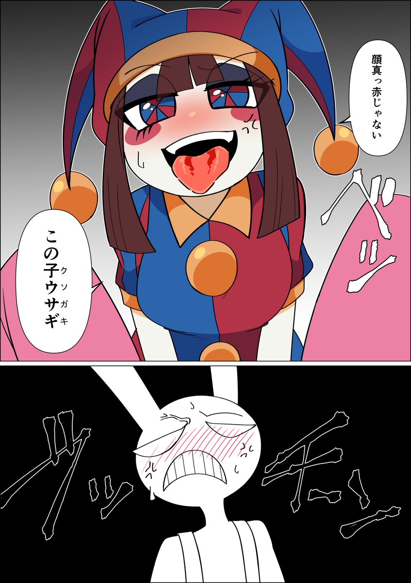 #JaxxPomni  #funnybunny
素直じゃないJaxの続き 