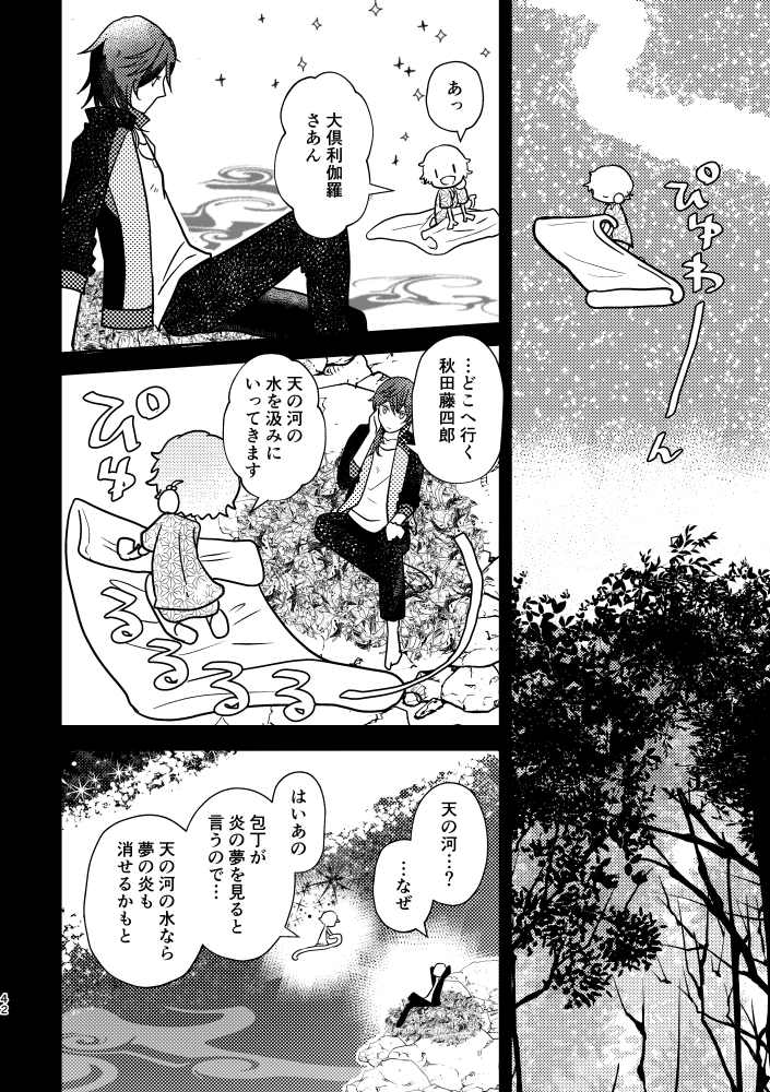 秋田くんが天の川を目指すお話(1/3)

※謎の場所と生き物は『ベビーベッド』参照 