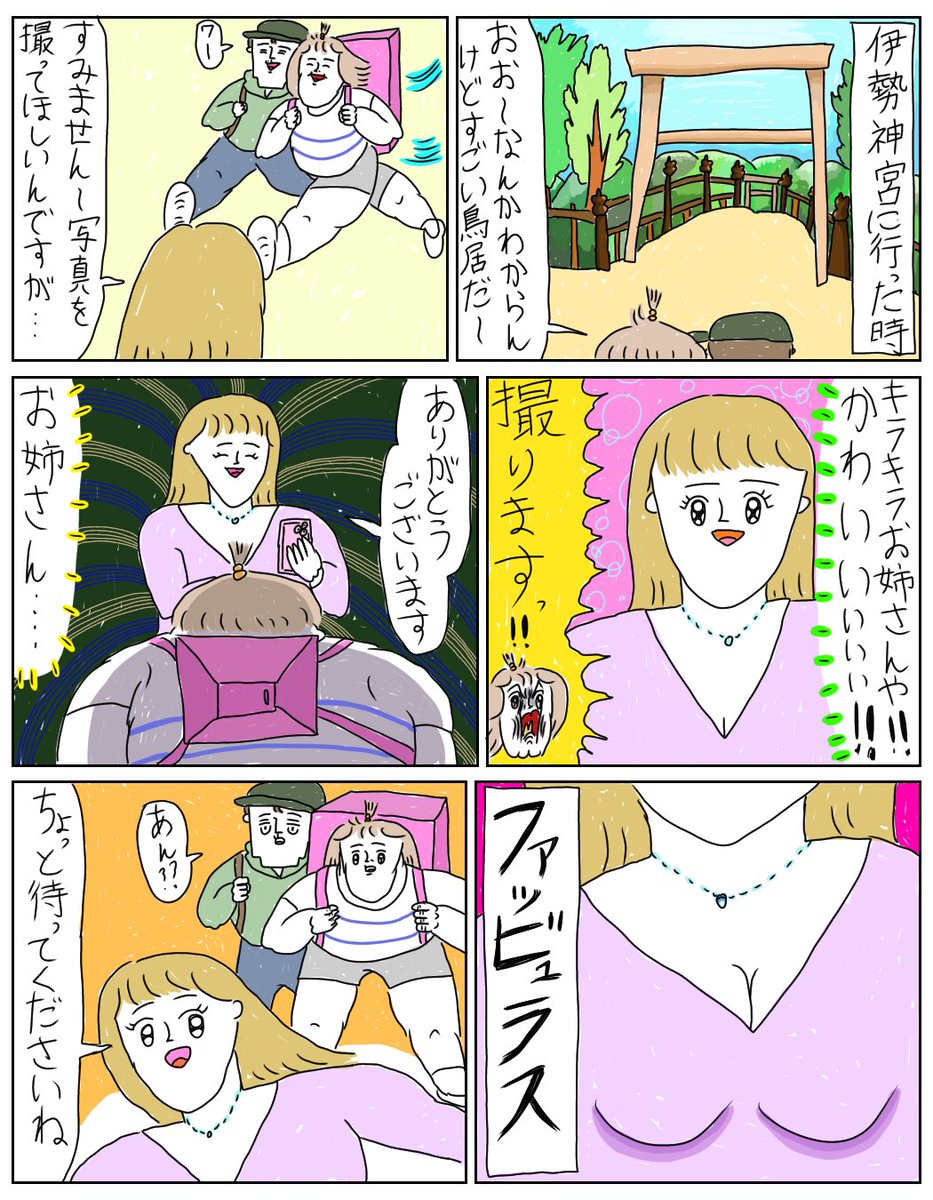 伊勢神宮をテレビで見ると
フラッシュバックするファビュラス（再掲）
#漫画が読めるハッシュタグ 

続きあります↓