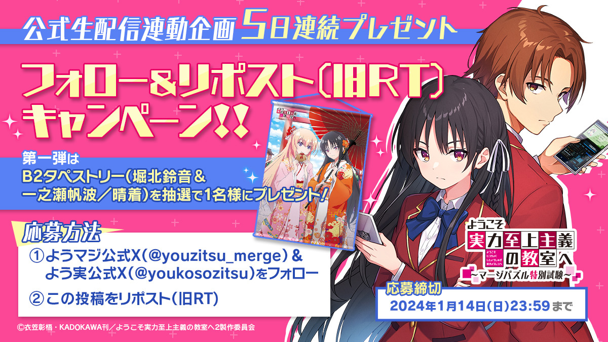 堀北鈴音 ようこそ実力至上主義の教室へ B2タペストリー 干 堀北鈴音 ようこそ実力至上主義の教室へ B2タペストリー 干