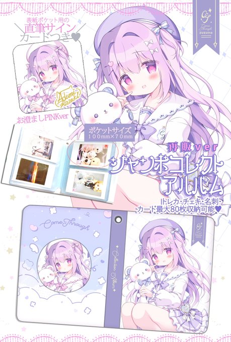 ジャンボコレクトアルバム(再販PINK.ver)通販ページはこちら💜
https://t.co/6HUZninXcl
※サインカードがC103版と違います。 
