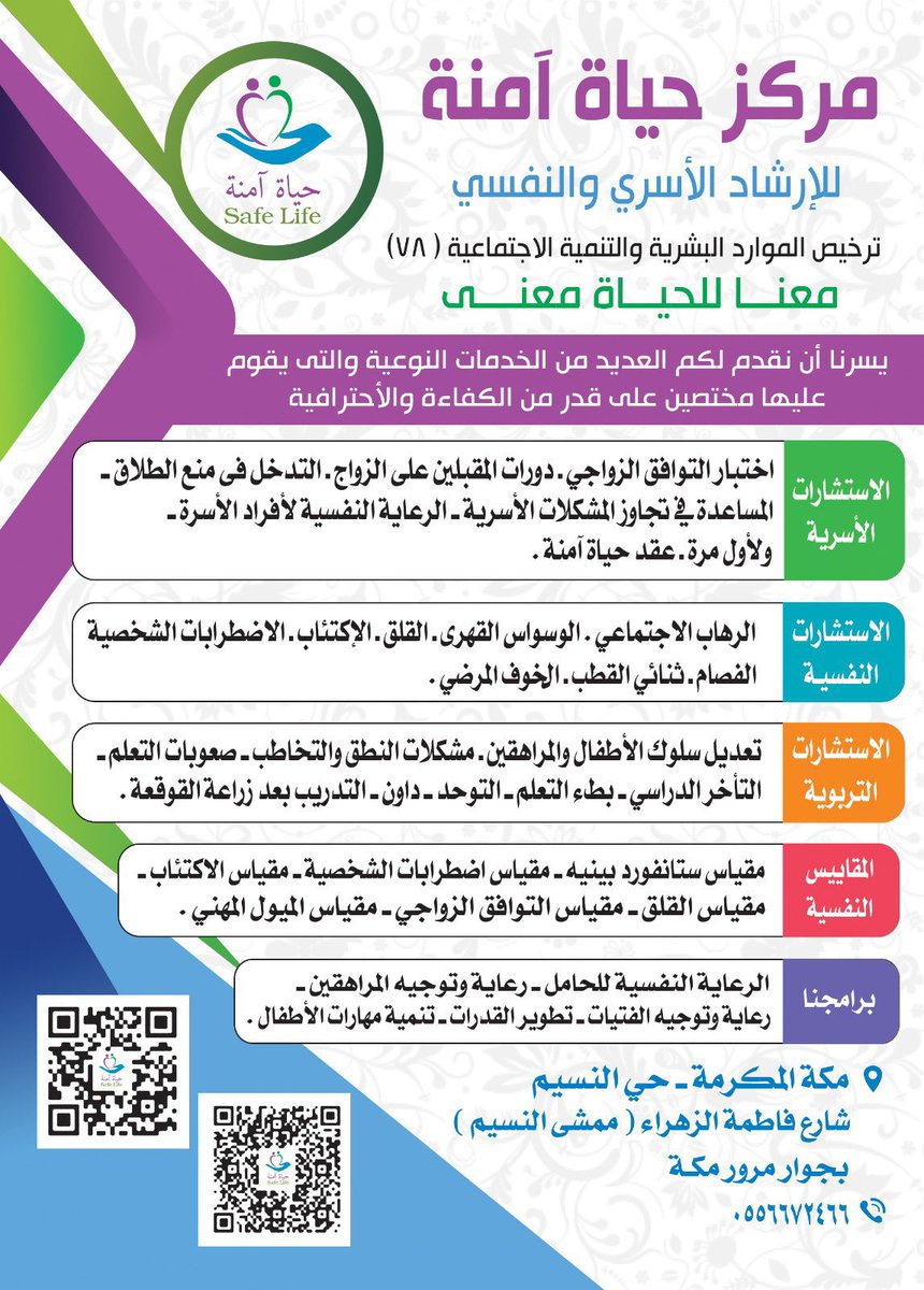 mamd3020's tweet photo. @Ask_Makkah_ يوجد طبيب نفسي في السعودي الالماني في مكة العكيشية     وايضا لديه 
طبيبة سلوك معرفي     

ويوجد  ايضا  مركز حياة امنة 
@safelife__2030 https://t.co/RWqFO5Dvc3