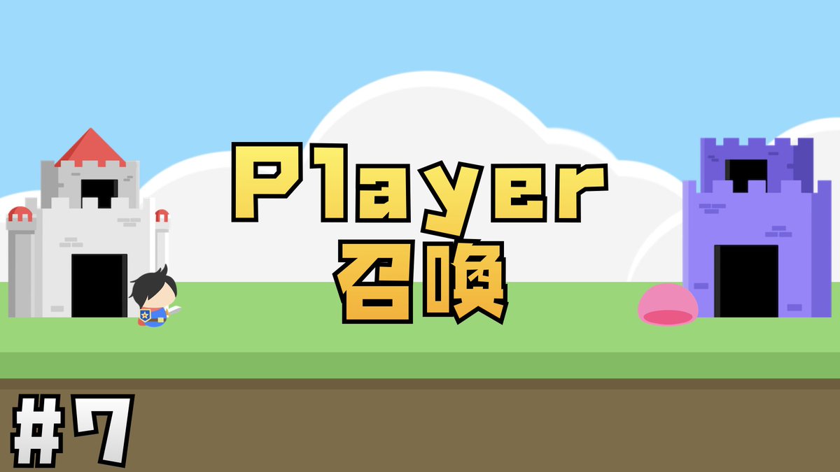 Jonny_dayo's tweet image. あけおめ新年1発目🐈
キャラクターをボタンから召喚できるようになったよ！

最近講座を参考に作りました報告が多くて嬉しい🌝💕
みんな今年もよろしくね〜！

#Unity幼稚園📛

【Unity講座】にゃんこ大戦争風タワーディフェンスゲームの作り方 #7 Playerの召喚 youtu.be/hpC2KM-P4uE?si… via @YouTube