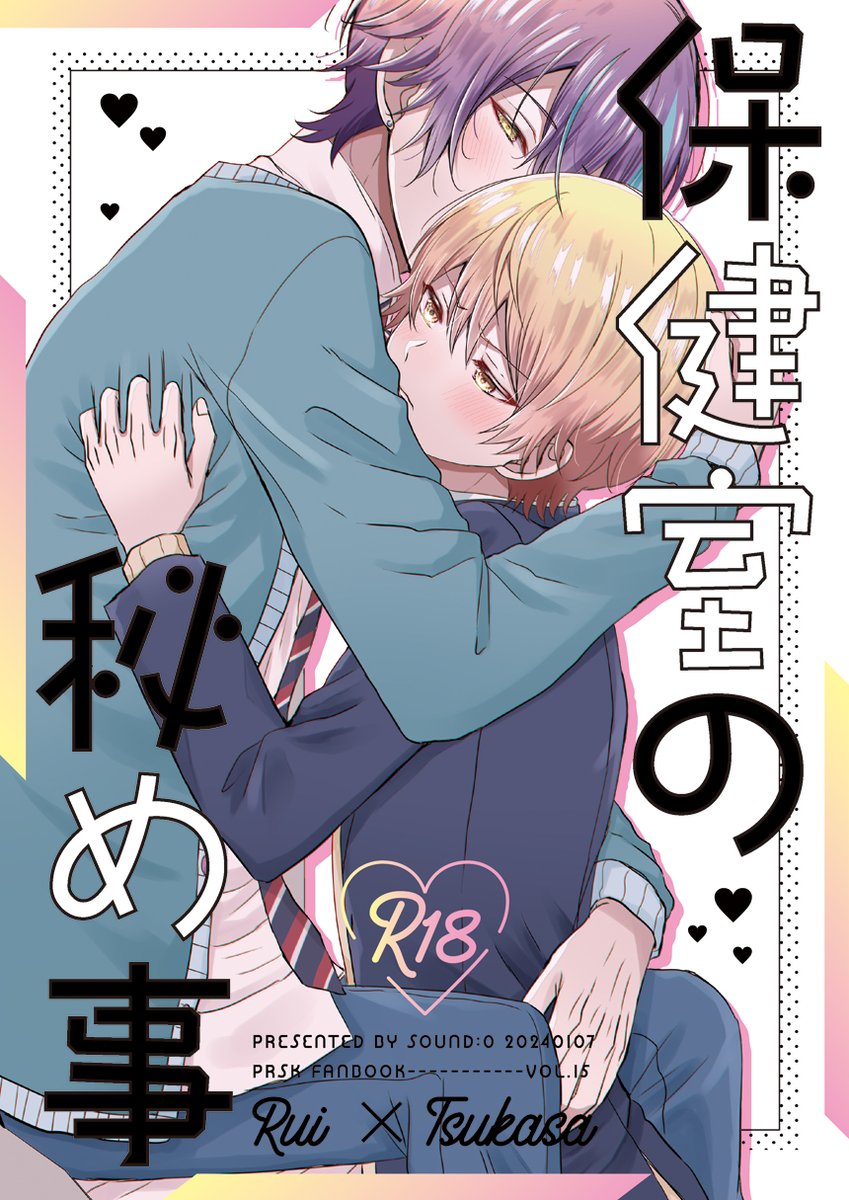 【1/7インテ】類司新刊サンプル
https://t.co/tXZZxCB28I
26ページ|B5|R18
進級した二人が保健室ですけべする話
ほとんどR18ページなのでサンプルはピクシブにて
🎈🌟 