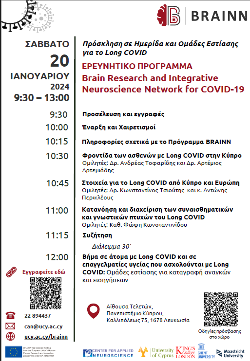 CanUniCyprus's tweet photo. #BRAINN ημερίδα ενημέρωσης για το μακροχρόνιοCOVID (Long COVID) το Σάββατο 20 Ιανουαρίου 2024 @UCYOfficial 
Περισσότερες πληροφορίες: 
  https://t.co/cPijcsDXPX 
Δηλώσετε συμμετοχή στο https://t.co/zCxBk5yHpG
#LongCOVID #HorizonEU #innovation #EUTwinning https://t.co/iUhjrvZHvv