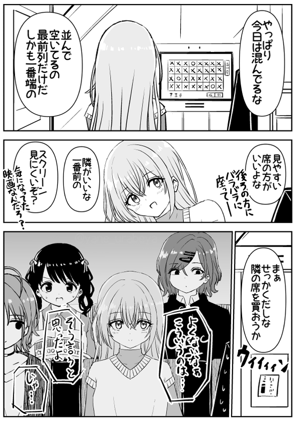 担当アイドルと映画を見に行こう 