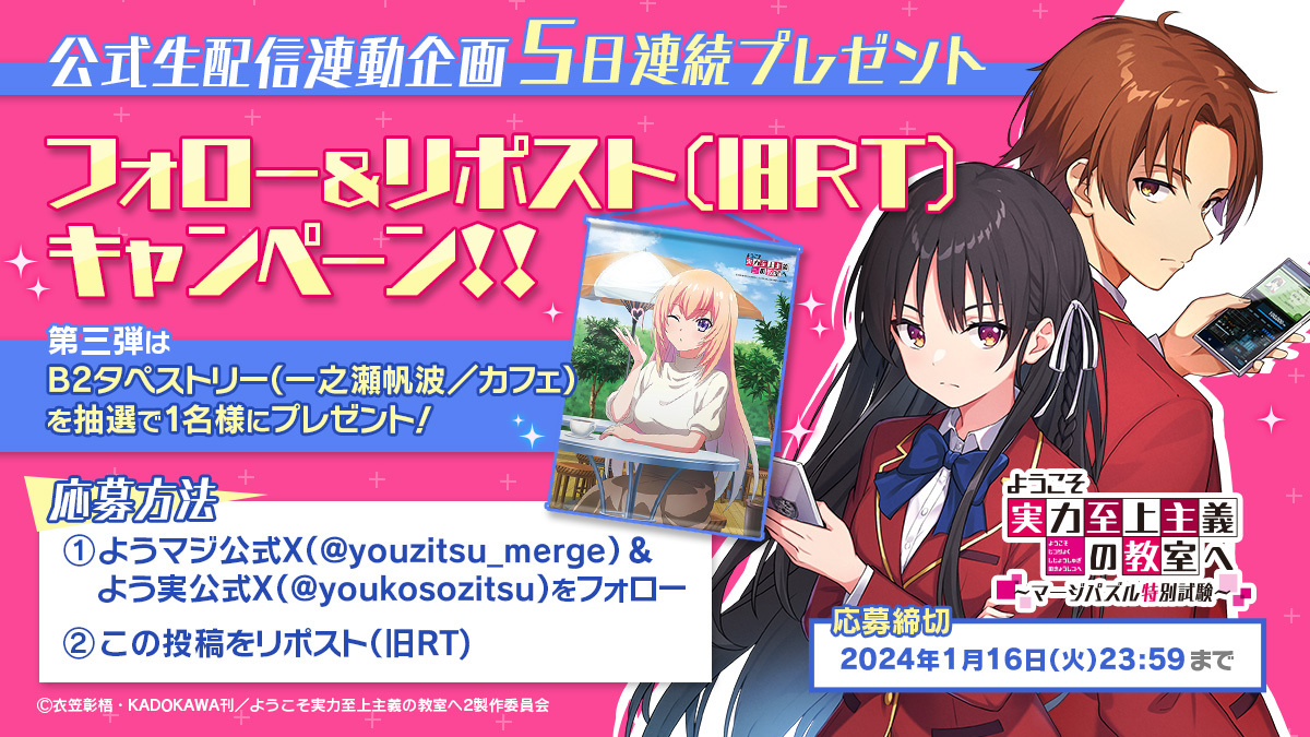 B2タペストリー ようこそ実力至上主義の教室へ キャンペーン 抽選当選品 新品｜タペストリー