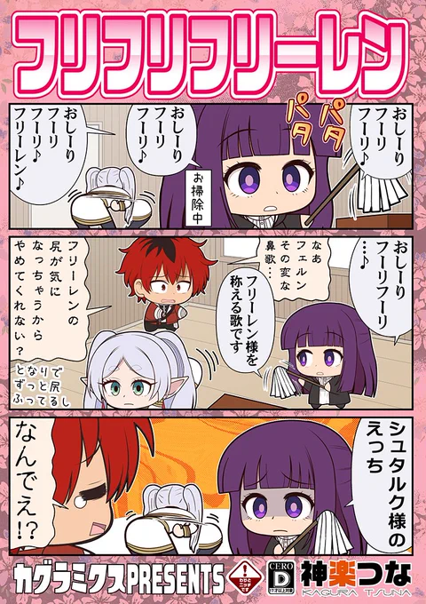 冬コミで完売したフリーレン本、
ぼざろ本、ウマ娘本、ガルパン本、
新刊4種の通販&配信が始まりました!
イベントに来られなかった方、
買い逃した方ぜひご利用くださいませ!

■メロンブックス
https://t.co/H71Bp4Al6M
■とらのあな
https://t.co/WLiF0KLx5O
■DLsite
https://t.co/RJMktoFBgC 