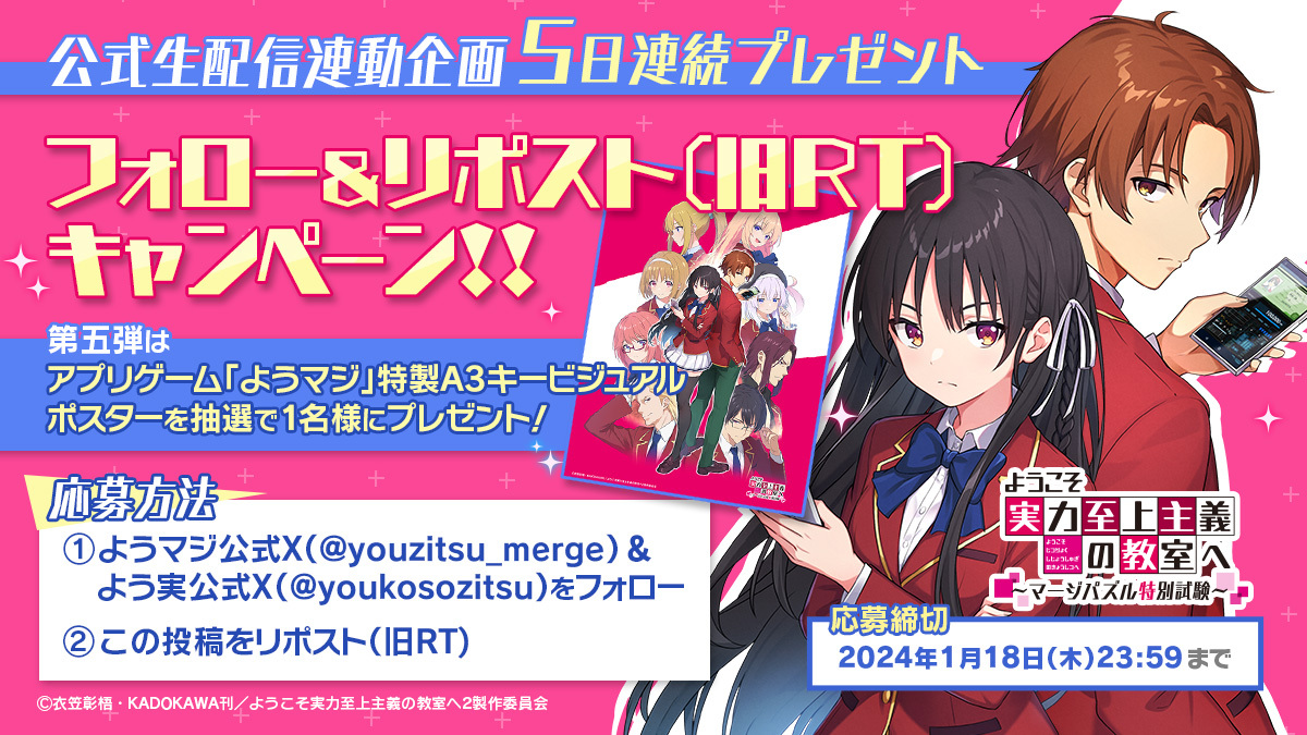 【非売品】ようこそ実力至上主義の教室へ A3 クリアポスター Amazon.co.jp: 綾小路清隆 一之瀬帆波 A3クリアポスターセット