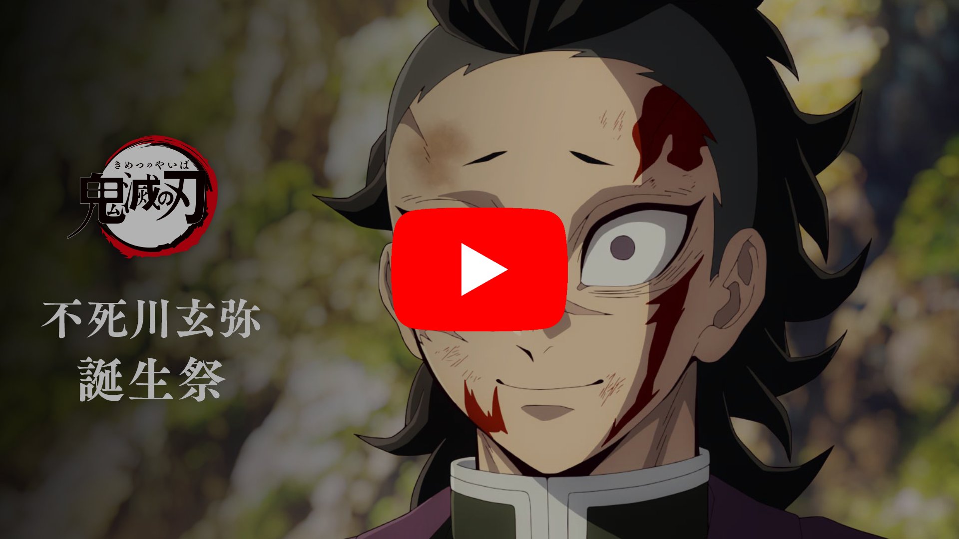 鬼滅の刃 ufotable ダイニング 立志編 希少 ランチョン 不死川玄弥 不死川実弥 (幼少期) 鬼滅の刃 ufotable ダイニング ポスター