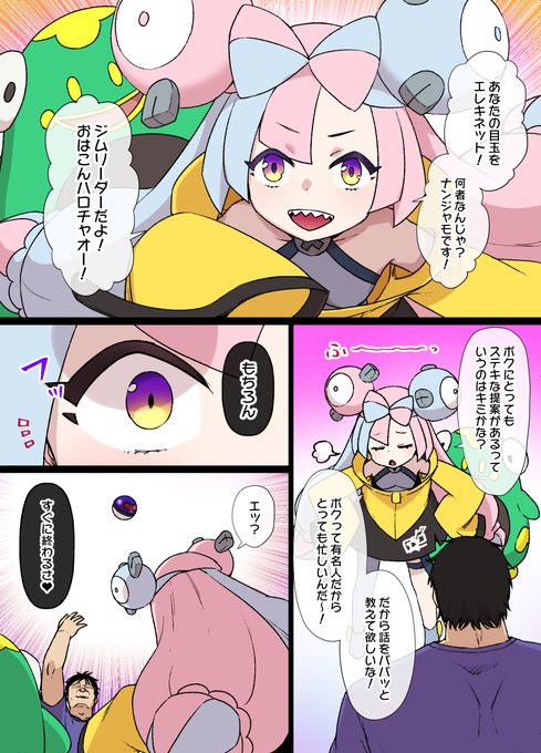 ナンジャモとハラバリーがスレイブボールに捕らえられて融合した後、モンスター娘に変化する漫画 