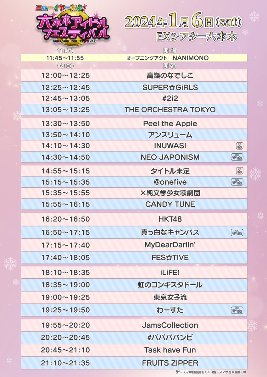 本日こちら、 入場時に必ず「FRUITS ZIPPER目当て」とお申し付け