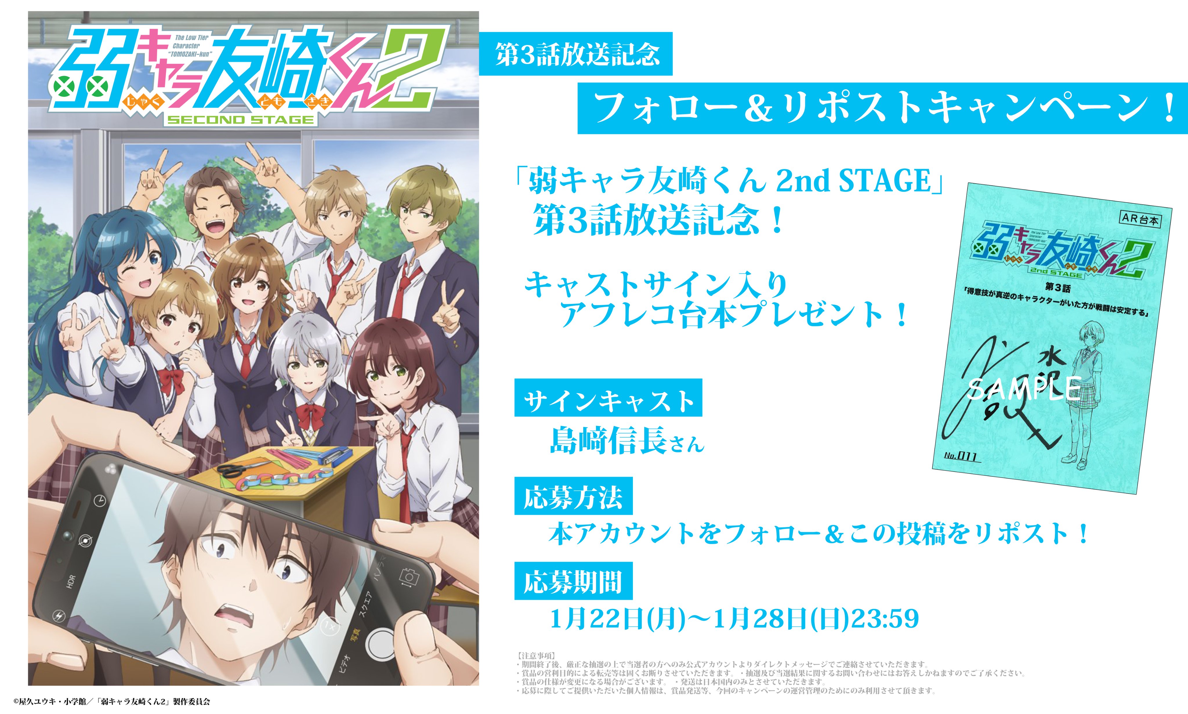 弱キャラ友崎くん キャスト直筆サイン入り台本 dアニメストア キャンペーン当選品 弱キャラ友崎くん キャスト直筆サイン入り台本 dアニメストア