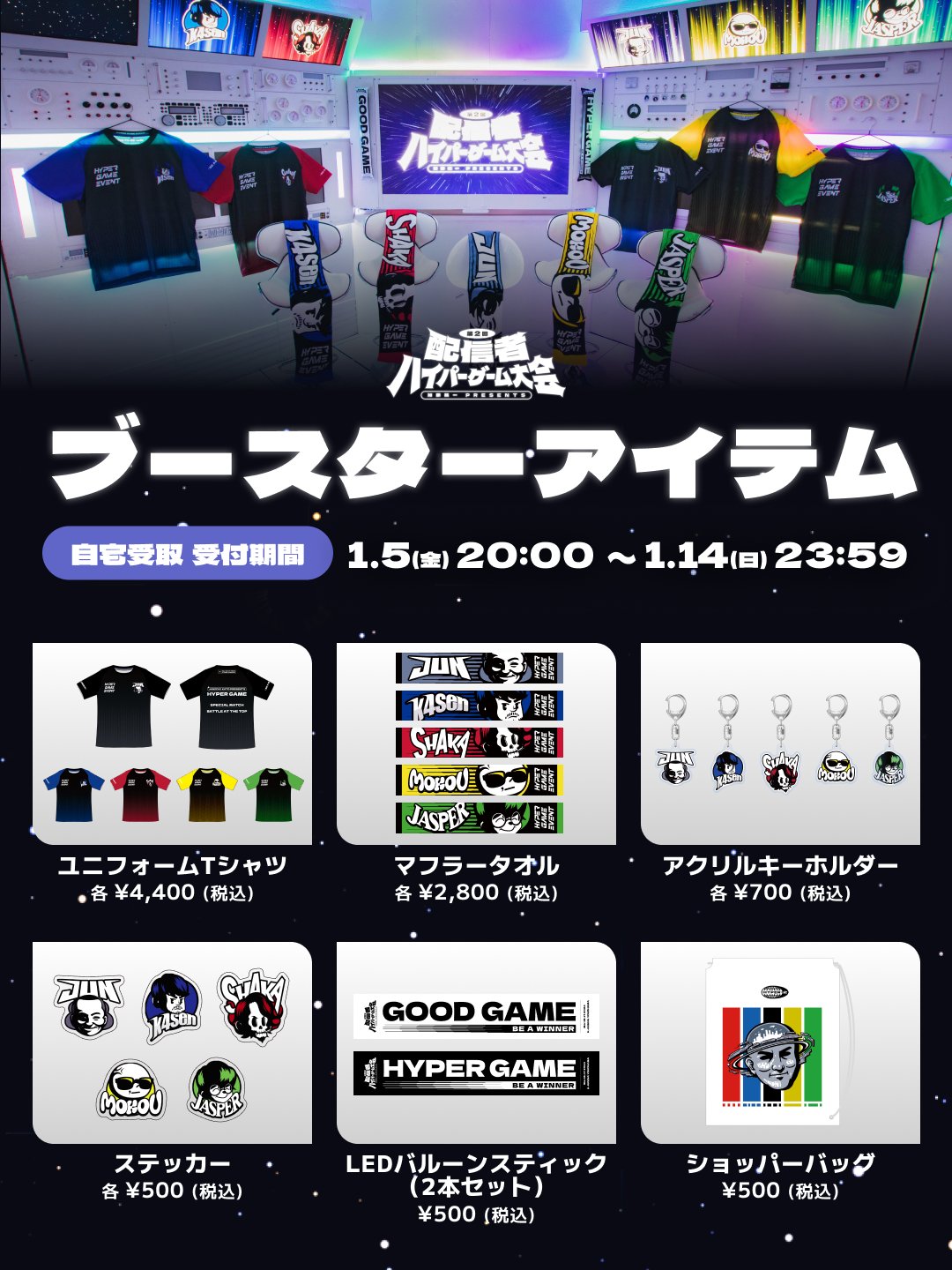 第二回 配信者ハイパーゲーム大会 on X: 