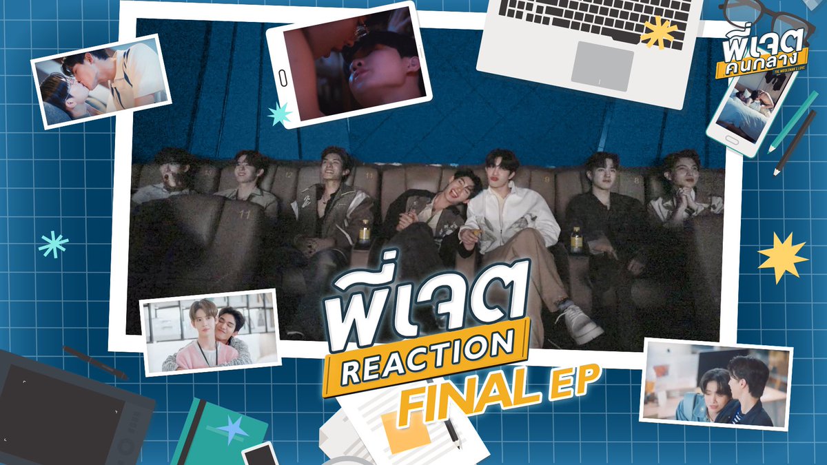 พี่เจตคนกลาง | The Middleman's Love tweet media