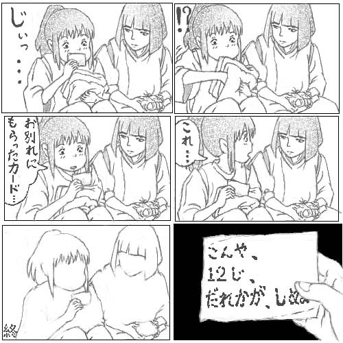 千尋パロ(お絵描き掲示板/2003年) 