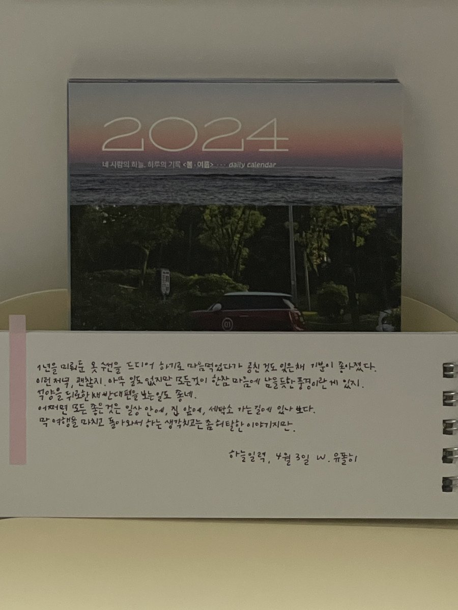 필사하기도 좋고, 편지 쓸 때 엽서용으로 한 장씩 동봉하기도 좋은 하늘 일력입니다. 올해의 제 첫 필사는 하늘 일력의 세 분 작가님 일기네요.
#하늘일력