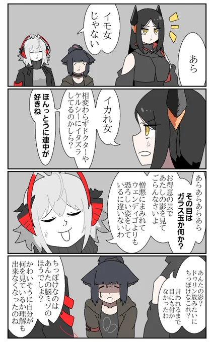 Wとイネス
#アークナイツ 