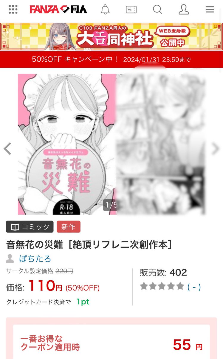 2023.12.31冬コミC103発行
 「音無花の災難/絶◯リフレ二次創作本」が各電子書籍で配信開始!
※リフレを読んでいなくても読めます

◾️FANZA[https://t.co/Iptm4AkySq]
◾️ᗪᒪsite[https://t.co/K9iNHmcKjd]#ad

各セール参加中につき110円で買えます。「◯作品購入で▲%OFF」等のお供に 