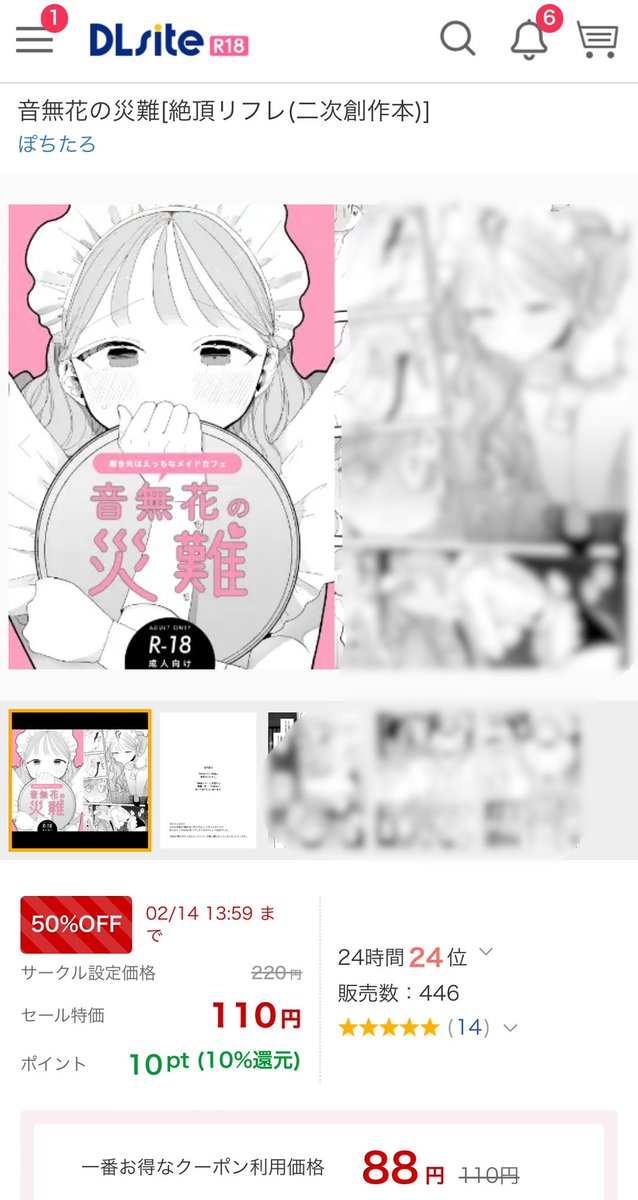 2023.12.31冬コミC103発行
 「音無花の災難/絶◯リフレ二次創作本」が各電子書籍で配信開始!
※リフレを読んでいなくても読めます

◾️FANZA[https://t.co/Iptm4AkySq]
◾️ᗪᒪsite[https://t.co/K9iNHmcKjd]#ad

各セール参加中につき110円で買えます。「◯作品購入で▲%OFF」等のお供に 