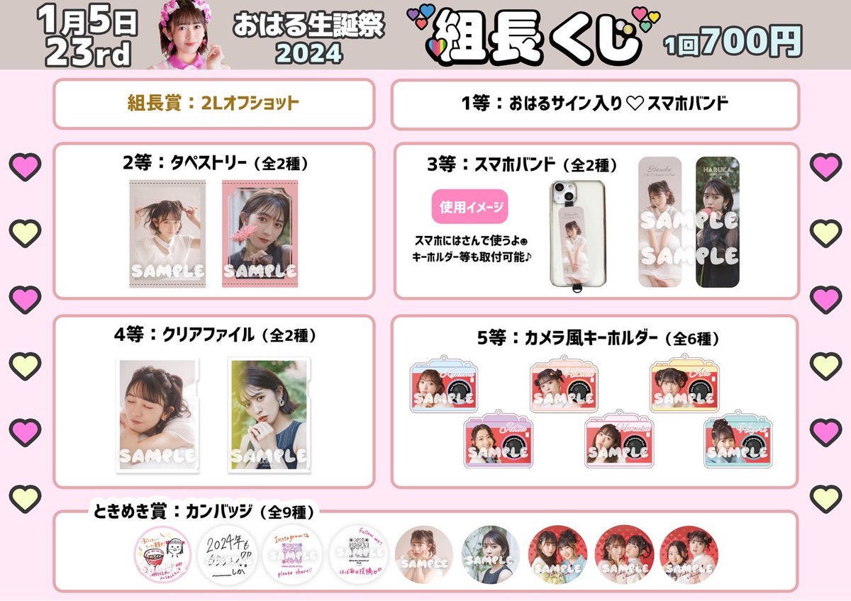 たまアリ　小泉遥香 組長賞 組長くじ ときクリ 超ときめき宣伝部 とき宣
