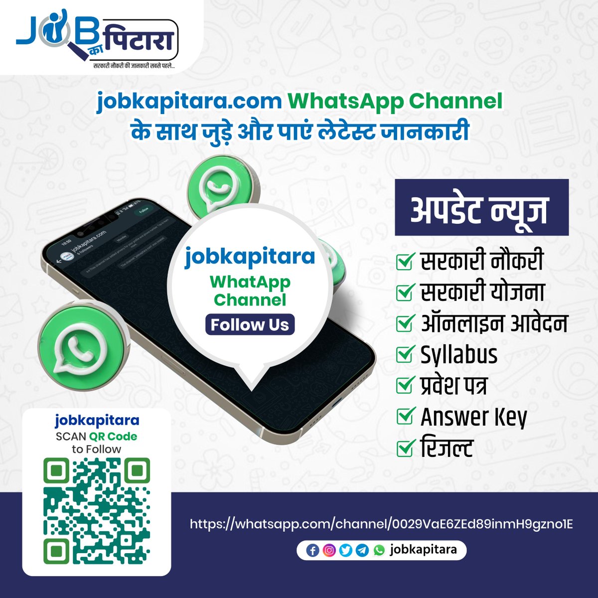 jobkapitara's tweet photo. सभी सरकारी नौकरियों के अपडेट WhatsApp चैनल पर जल्दी पाने के लिए अभी चैनल फॉलो करें और नोटिफिकेशन (🔔) ON कर लें ।
👇👇👇

https://t.co/p32CWBJOZI

👆👆👆 अगर आप परिवार के किसी भी सदस्य या मित्र को इस चैनल में ऐड करना चाहते हैं तो उसके पास में यह चैनल का लिंक भेज दे । https://t.co/MOovg3xVvk